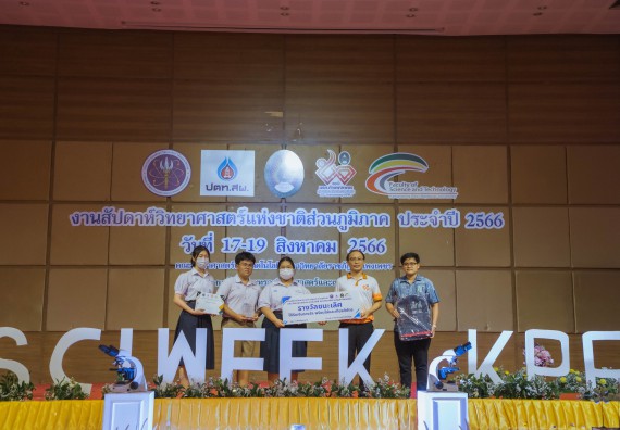 ภาพกิจกรรม  คณะวิทยาศาสตร์และเทคโนโลยี พิธีมอบรางวัล งานสัปดาห์วิทยาศาสตร์แห่งชาติ ส่วนภูมิภาค ประจำปี 2566