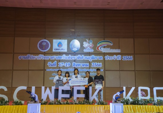 ภาพกิจกรรม  คณะวิทยาศาสตร์และเทคโนโลยี พิธีมอบรางวัล งานสัปดาห์วิทยาศาสตร์แห่งชาติ ส่วนภูมิภาค ประจำปี 2566
