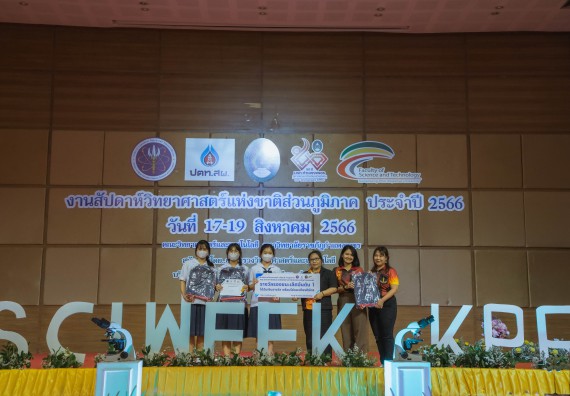 ภาพกิจกรรม  คณะวิทยาศาสตร์และเทคโนโลยี พิธีมอบรางวัล งานสัปดาห์วิทยาศาสตร์แห่งชาติ ส่วนภูมิภาค ประจำปี 2566