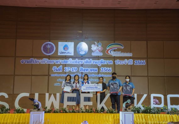 ภาพกิจกรรม  คณะวิทยาศาสตร์และเทคโนโลยี พิธีมอบรางวัล งานสัปดาห์วิทยาศาสตร์แห่งชาติ ส่วนภูมิภาค ประจำปี 2566