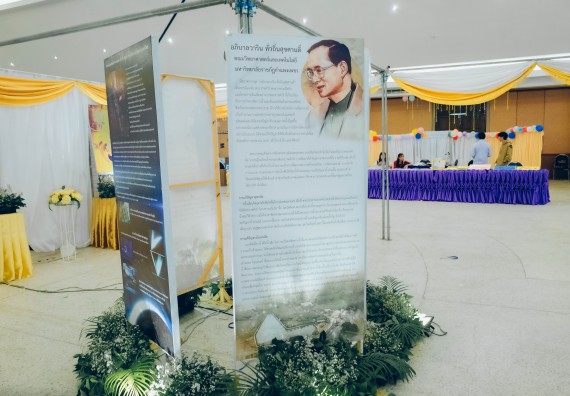 ภาพกิจกรรม  คณะวิทยาศาสตร์และเทคโนโลยี จัดนิทรรศการเทิดพระเกียรติและพระปรีชาสามารถด้านวิทยาศาสตร์และเทคโนโลยี งานสัปดาห์วิทยาศาสตร์แห่งชาติ ส่วนภูมิภาค ประจำปี 2566