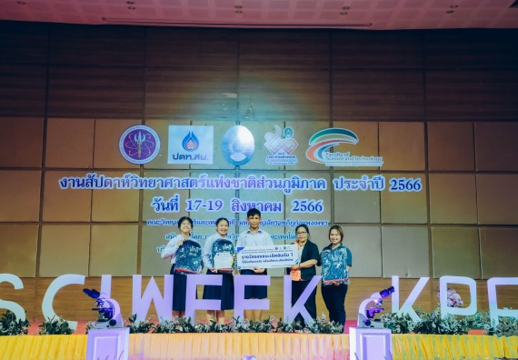 ภาพกิจกรรม  คณะวิทยาศาสตร์และเทคโนโลยี พิธีมอบรางวัล งานสัปดาห์วิทยาศาสตร์แห่งชาติ ส่วนภูมิภาค ประจำปี 2566