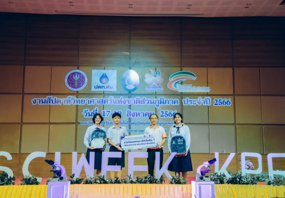 ภาพกิจกรรม  คณะวิทยาศาสตร์และเทคโนโลยี พิธีมอบรางวัล งานสัปดาห์วิทยาศาสตร์แห่งชาติ ส่วนภูมิภาค ประจำปี 2566