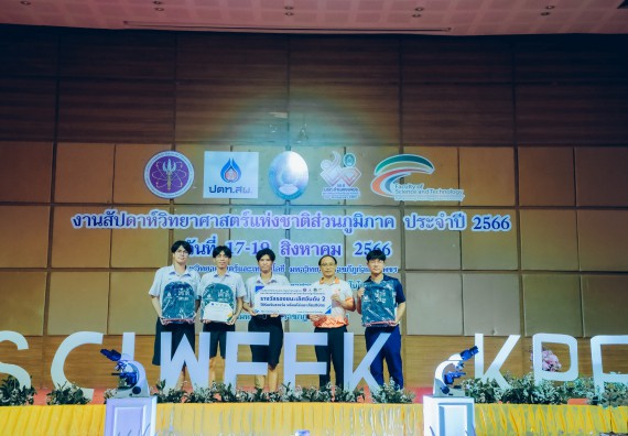 ภาพกิจกรรม  คณะวิทยาศาสตร์และเทคโนโลยี พิธีมอบรางวัล งานสัปดาห์วิทยาศาสตร์แห่งชาติ ส่วนภูมิภาค ประจำปี 2566