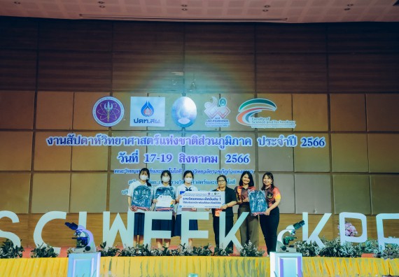 ภาพกิจกรรม  คณะวิทยาศาสตร์และเทคโนโลยี พิธีมอบรางวัล งานสัปดาห์วิทยาศาสตร์แห่งชาติ ส่วนภูมิภาค ประจำปี 2566