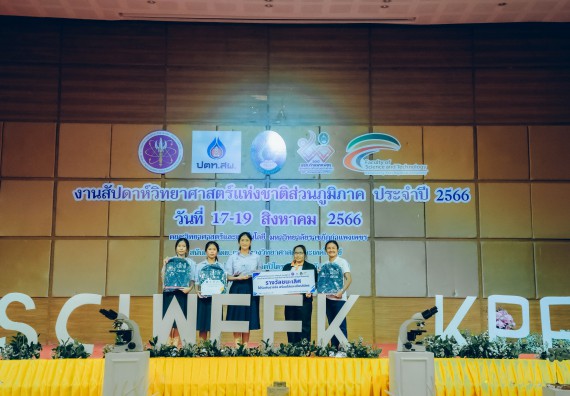 ภาพกิจกรรม  คณะวิทยาศาสตร์และเทคโนโลยี พิธีมอบรางวัล งานสัปดาห์วิทยาศาสตร์แห่งชาติ ส่วนภูมิภาค ประจำปี 2566