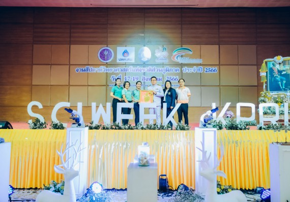 ภาพกิจกรรม  คณะวิทยาศาสตร์และเทคโนโลยี พิธีมอบรางวัล งานสัปดาห์วิทยาศาสตร์แห่งชาติ ส่วนภูมิภาค ประจำปี 2566