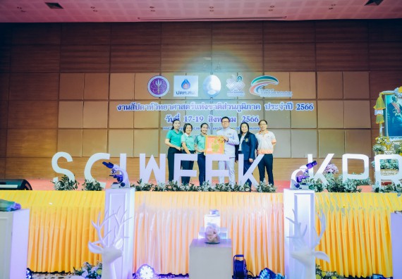 ภาพกิจกรรม  คณะวิทยาศาสตร์และเทคโนโลยี พิธีมอบรางวัล งานสัปดาห์วิทยาศาสตร์แห่งชาติ ส่วนภูมิภาค ประจำปี 2566