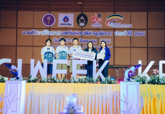 ภาพกิจกรรม  คณะวิทยาศาสตร์และเทคโนโลยี พิธีมอบรางวัล งานสัปดาห์วิทยาศาสตร์แห่งชาติ ส่วนภูมิภาค ประจำปี 2566