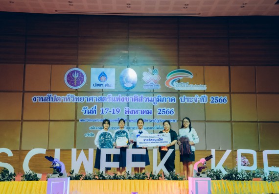 ภาพกิจกรรม  คณะวิทยาศาสตร์และเทคโนโลยี พิธีมอบรางวัล งานสัปดาห์วิทยาศาสตร์แห่งชาติ ส่วนภูมิภาค ประจำปี 2566