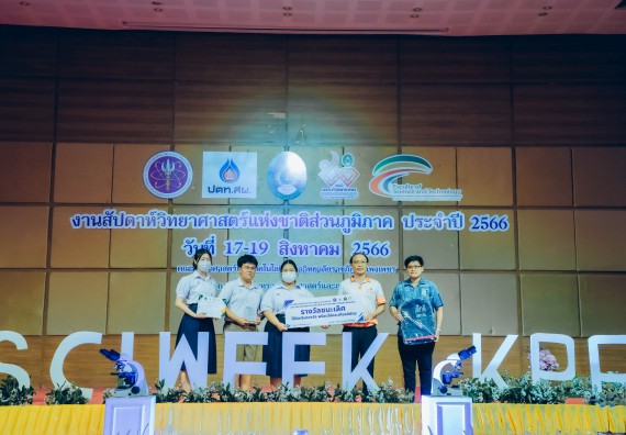 ภาพกิจกรรม  คณะวิทยาศาสตร์และเทคโนโลยี พิธีมอบรางวัล งานสัปดาห์วิทยาศาสตร์แห่งชาติ ส่วนภูมิภาค ประจำปี 2566