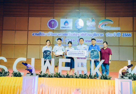 ภาพกิจกรรม  คณะวิทยาศาสตร์และเทคโนโลยี พิธีมอบรางวัล งานสัปดาห์วิทยาศาสตร์แห่งชาติ ส่วนภูมิภาค ประจำปี 2566