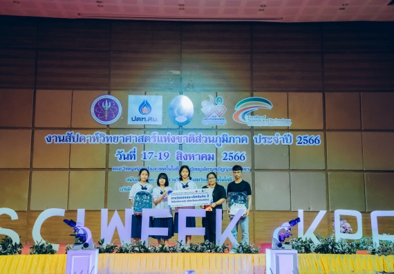 ภาพกิจกรรม  คณะวิทยาศาสตร์และเทคโนโลยี พิธีมอบรางวัล งานสัปดาห์วิทยาศาสตร์แห่งชาติ ส่วนภูมิภาค ประจำปี 2566