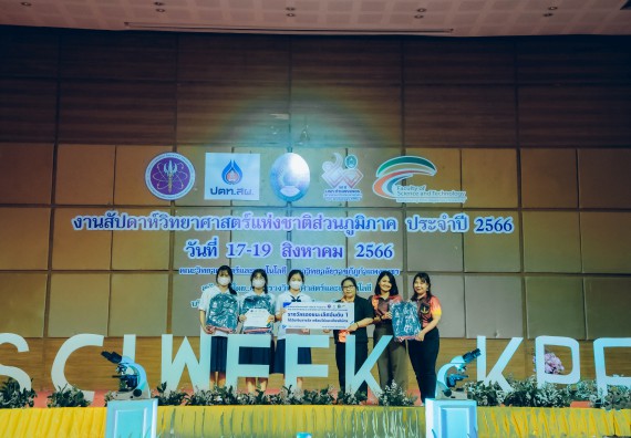 ภาพกิจกรรม  คณะวิทยาศาสตร์และเทคโนโลยี พิธีมอบรางวัล งานสัปดาห์วิทยาศาสตร์แห่งชาติ ส่วนภูมิภาค ประจำปี 2566