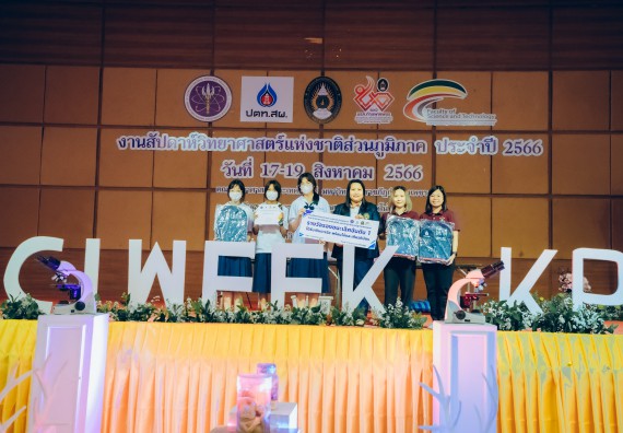 ภาพกิจกรรม  คณะวิทยาศาสตร์และเทคโนโลยี พิธีมอบรางวัล งานสัปดาห์วิทยาศาสตร์แห่งชาติ ส่วนภูมิภาค ประจำปี 2566