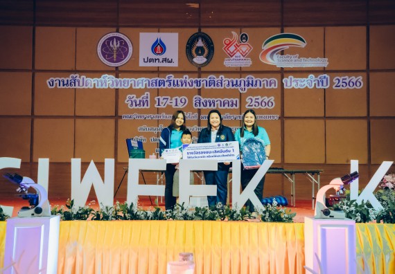 ภาพกิจกรรม  คณะวิทยาศาสตร์และเทคโนโลยี พิธีมอบรางวัล งานสัปดาห์วิทยาศาสตร์แห่งชาติ ส่วนภูมิภาค ประจำปี 2566