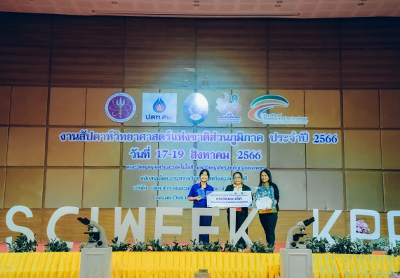ภาพกิจกรรม  คณะวิทยาศาสตร์และเทคโนโลยี พิธีมอบรางวัล งานสัปดาห์วิทยาศาสตร์แห่งชาติ ส่วนภูมิภาค ประจำปี 2566