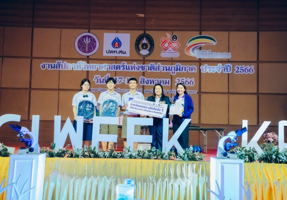 ภาพกิจกรรม  คณะวิทยาศาสตร์และเทคโนโลยี พิธีมอบรางวัล งานสัปดาห์วิทยาศาสตร์แห่งชาติ ส่วนภูมิภาค ประจำปี 2566