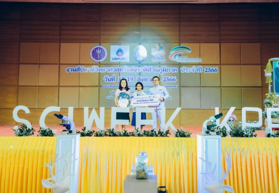 ภาพกิจกรรม  คณะวิทยาศาสตร์และเทคโนโลยี พิธีมอบรางวัล งานสัปดาห์วิทยาศาสตร์แห่งชาติ ส่วนภูมิภาค ประจำปี 2566