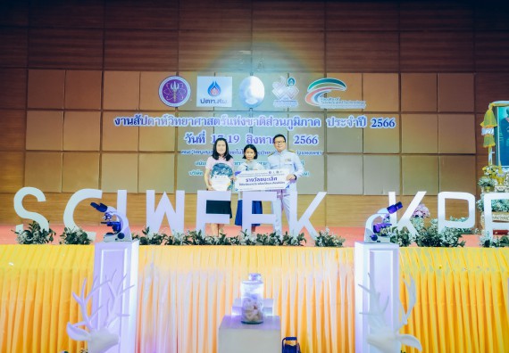ภาพกิจกรรม  คณะวิทยาศาสตร์และเทคโนโลยี พิธีมอบรางวัล งานสัปดาห์วิทยาศาสตร์แห่งชาติ ส่วนภูมิภาค ประจำปี 2566