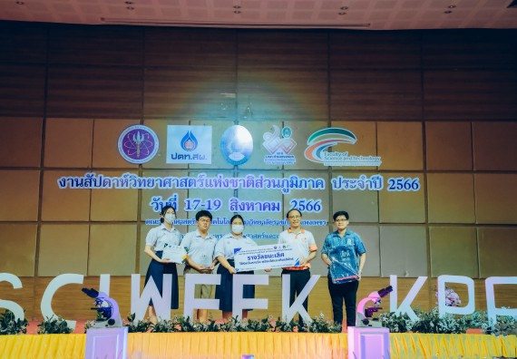 ภาพกิจกรรม  คณะวิทยาศาสตร์และเทคโนโลยี พิธีมอบรางวัล งานสัปดาห์วิทยาศาสตร์แห่งชาติ ส่วนภูมิภาค ประจำปี 2566