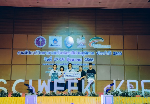 ภาพกิจกรรม  คณะวิทยาศาสตร์และเทคโนโลยี พิธีมอบรางวัล งานสัปดาห์วิทยาศาสตร์แห่งชาติ ส่วนภูมิภาค ประจำปี 2566