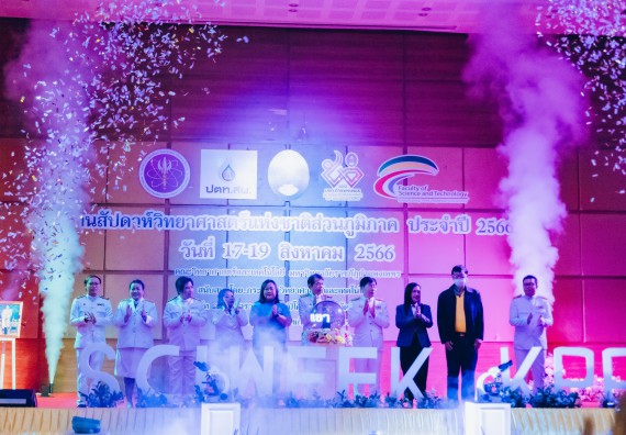 ภาพกิจกรรม  คณะวิทยาศาสตร์และเทคโนโลยี จัดพิธีถวายราชสดุดี พิธีถวายพานพุ่มสักการะและพิธีเปิด งานสัปดาห์วิทยาศาสตร์แห่งชาติ ส่วนภูมิภาค ประจำปี 2566