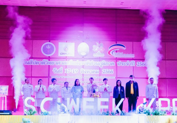 ภาพกิจกรรม  คณะวิทยาศาสตร์และเทคโนโลยี จัดพิธีถวายราชสดุดี พิธีถวายพานพุ่มสักการะและพิธีเปิด งานสัปดาห์วิทยาศาสตร์แห่งชาติ ส่วนภูมิภาค ประจำปี 2566