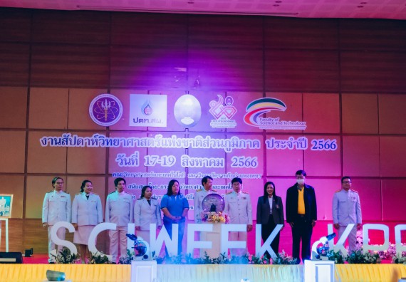 ภาพกิจกรรม  คณะวิทยาศาสตร์และเทคโนโลยี จัดพิธีถวายราชสดุดี พิธีถวายพานพุ่มสักการะและพิธีเปิด งานสัปดาห์วิทยาศาสตร์แห่งชาติ ส่วนภูมิภาค ประจำปี 2566
