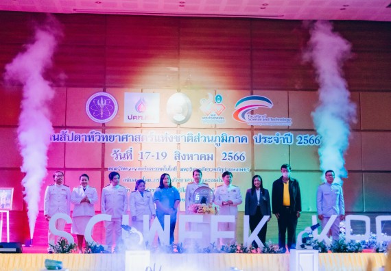 ภาพกิจกรรม  คณะวิทยาศาสตร์และเทคโนโลยี จัดพิธีถวายราชสดุดี พิธีถวายพานพุ่มสักการะและพิธีเปิด งานสัปดาห์วิทยาศาสตร์แห่งชาติ ส่วนภูมิภาค ประจำปี 2566