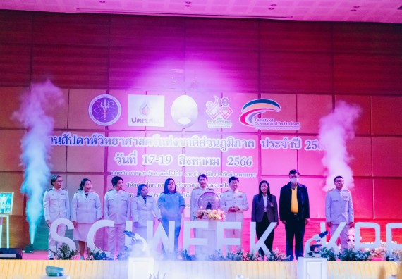 ภาพกิจกรรม  คณะวิทยาศาสตร์และเทคโนโลยี จัดพิธีถวายราชสดุดี พิธีถวายพานพุ่มสักการะและพิธีเปิด งานสัปดาห์วิทยาศาสตร์แห่งชาติ ส่วนภูมิภาค ประจำปี 2566