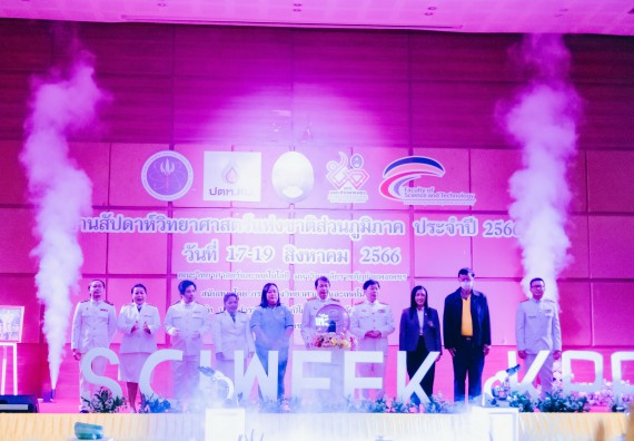 ภาพกิจกรรม  คณะวิทยาศาสตร์และเทคโนโลยี จัดพิธีถวายราชสดุดี พิธีถวายพานพุ่มสักการะและพิธีเปิด งานสัปดาห์วิทยาศาสตร์แห่งชาติ ส่วนภูมิภาค ประจำปี 2566