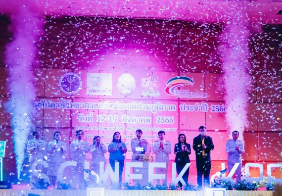 ภาพกิจกรรม  คณะวิทยาศาสตร์และเทคโนโลยี จัดพิธีถวายราชสดุดี พิธีถวายพานพุ่มสักการะและพิธีเปิด งานสัปดาห์วิทยาศาสตร์แห่งชาติ ส่วนภูมิภาค ประจำปี 2566