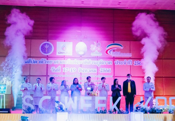 ภาพกิจกรรม  คณะวิทยาศาสตร์และเทคโนโลยี จัดพิธีถวายราชสดุดี พิธีถวายพานพุ่มสักการะและพิธีเปิด งานสัปดาห์วิทยาศาสตร์แห่งชาติ ส่วนภูมิภาค ประจำปี 2566