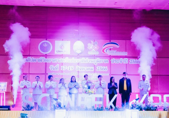 ภาพกิจกรรม  คณะวิทยาศาสตร์และเทคโนโลยี จัดพิธีถวายราชสดุดี พิธีถวายพานพุ่มสักการะและพิธีเปิด งานสัปดาห์วิทยาศาสตร์แห่งชาติ ส่วนภูมิภาค ประจำปี 2566