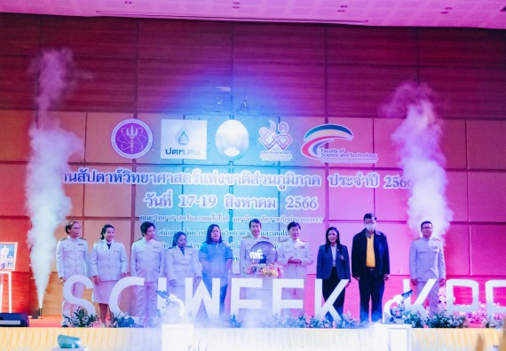 ภาพกิจกรรม  คณะวิทยาศาสตร์และเทคโนโลยี จัดพิธีถวายราชสดุดี พิธีถวายพานพุ่มสักการะและพิธีเปิด งานสัปดาห์วิทยาศาสตร์แห่งชาติ ส่วนภูมิภาค ประจำปี 2566