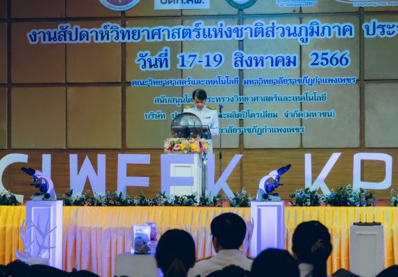 ภาพกิจกรรม  คณะวิทยาศาสตร์และเทคโนโลยี จัดพิธีถวายราชสดุดี พิธีถวายพานพุ่มสักการะและพิธีเปิด งานสัปดาห์วิทยาศาสตร์แห่งชาติ ส่วนภูมิภาค ประจำปี 2566