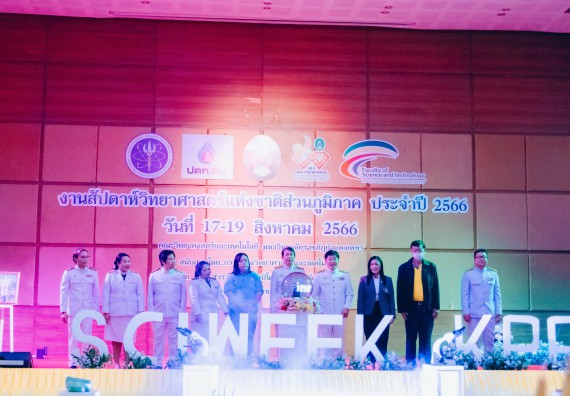 ภาพกิจกรรม  คณะวิทยาศาสตร์และเทคโนโลยี จัดพิธีถวายราชสดุดี พิธีถวายพานพุ่มสักการะและพิธีเปิด งานสัปดาห์วิทยาศาสตร์แห่งชาติ ส่วนภูมิภาค ประจำปี 2566