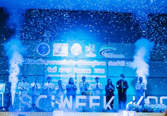 ภาพกิจกรรม  คณะวิทยาศาสตร์และเทคโนโลยี จัดพิธีถวายราชสดุดี พิธีถวายพานพุ่มสักการะและพิธีเปิด งานสัปดาห์วิทยาศาสตร์แห่งชาติ ส่วนภูมิภาค ประจำปี 2566