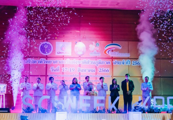 ภาพกิจกรรม  คณะวิทยาศาสตร์และเทคโนโลยี จัดพิธีถวายราชสดุดี พิธีถวายพานพุ่มสักการะและพิธีเปิด งานสัปดาห์วิทยาศาสตร์แห่งชาติ ส่วนภูมิภาค ประจำปี 2566