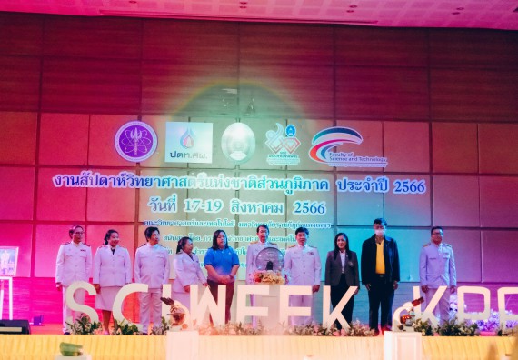 ภาพกิจกรรม  คณะวิทยาศาสตร์และเทคโนโลยี จัดพิธีถวายราชสดุดี พิธีถวายพานพุ่มสักการะและพิธีเปิด งานสัปดาห์วิทยาศาสตร์แห่งชาติ ส่วนภูมิภาค ประจำปี 2566