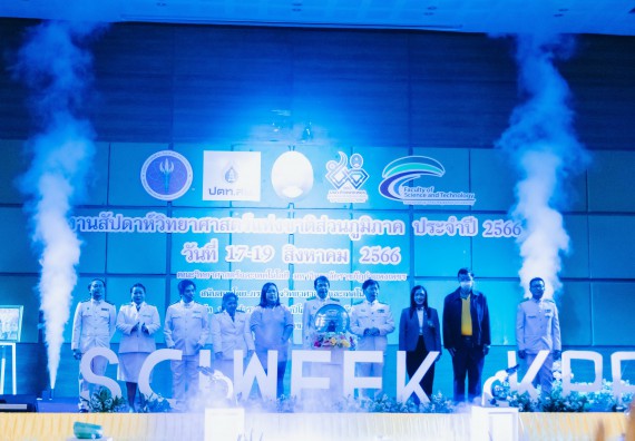 ภาพกิจกรรม  คณะวิทยาศาสตร์และเทคโนโลยี จัดพิธีถวายราชสดุดี พิธีถวายพานพุ่มสักการะและพิธีเปิด งานสัปดาห์วิทยาศาสตร์แห่งชาติ ส่วนภูมิภาค ประจำปี 2566