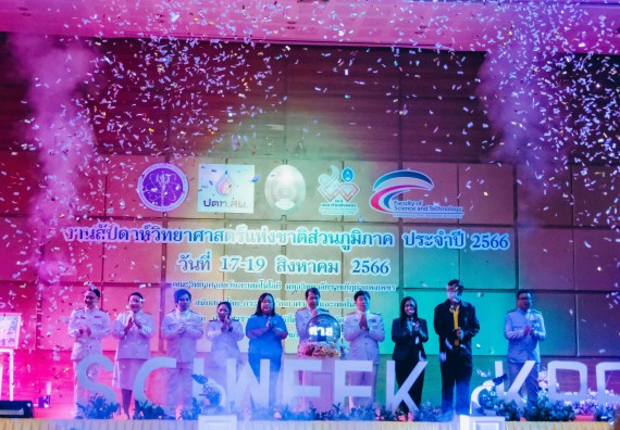 ภาพกิจกรรม  คณะวิทยาศาสตร์และเทคโนโลยี จัดพิธีถวายราชสดุดี พิธีถวายพานพุ่มสักการะและพิธีเปิด งานสัปดาห์วิทยาศาสตร์แห่งชาติ ส่วนภูมิภาค ประจำปี 2566