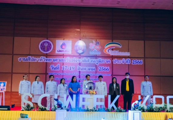 ภาพกิจกรรม  คณะวิทยาศาสตร์และเทคโนโลยี จัดพิธีถวายราชสดุดี พิธีถวายพานพุ่มสักการะและพิธีเปิด งานสัปดาห์วิทยาศาสตร์แห่งชาติ ส่วนภูมิภาค ประจำปี 2566