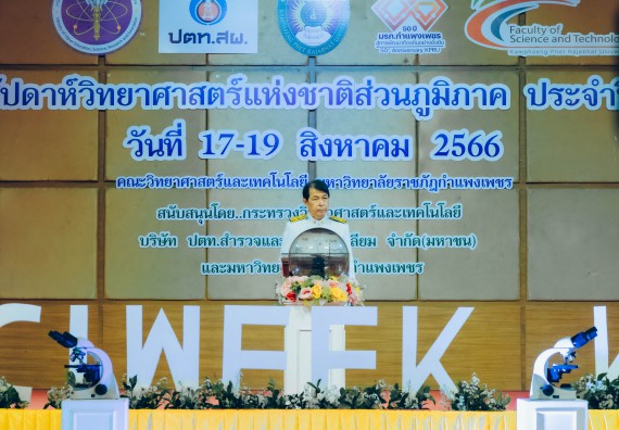 ภาพกิจกรรม  คณะวิทยาศาสตร์และเทคโนโลยี จัดพิธีถวายราชสดุดี พิธีถวายพานพุ่มสักการะและพิธีเปิด งานสัปดาห์วิทยาศาสตร์แห่งชาติ ส่วนภูมิภาค ประจำปี 2566