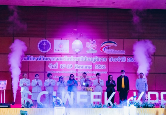 ภาพกิจกรรม  คณะวิทยาศาสตร์และเทคโนโลยี จัดพิธีถวายราชสดุดี พิธีถวายพานพุ่มสักการะและพิธีเปิด งานสัปดาห์วิทยาศาสตร์แห่งชาติ ส่วนภูมิภาค ประจำปี 2566