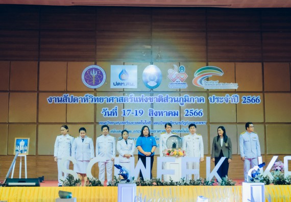 ภาพกิจกรรม  คณะวิทยาศาสตร์และเทคโนโลยี จัดพิธีถวายราชสดุดี พิธีถวายพานพุ่มสักการะและพิธีเปิด งานสัปดาห์วิทยาศาสตร์แห่งชาติ ส่วนภูมิภาค ประจำปี 2566