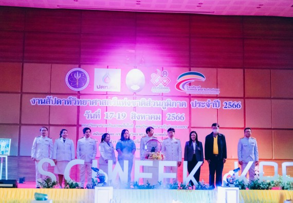 ภาพกิจกรรม  คณะวิทยาศาสตร์และเทคโนโลยี จัดพิธีถวายราชสดุดี พิธีถวายพานพุ่มสักการะและพิธีเปิด งานสัปดาห์วิทยาศาสตร์แห่งชาติ ส่วนภูมิภาค ประจำปี 2566