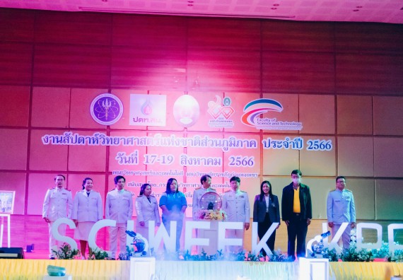 ภาพกิจกรรม  คณะวิทยาศาสตร์และเทคโนโลยี จัดพิธีถวายราชสดุดี พิธีถวายพานพุ่มสักการะและพิธีเปิด งานสัปดาห์วิทยาศาสตร์แห่งชาติ ส่วนภูมิภาค ประจำปี 2566