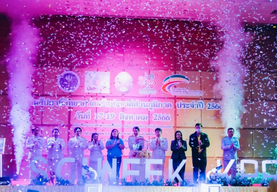 ภาพกิจกรรม  คณะวิทยาศาสตร์และเทคโนโลยี จัดพิธีถวายราชสดุดี พิธีถวายพานพุ่มสักการะและพิธีเปิด งานสัปดาห์วิทยาศาสตร์แห่งชาติ ส่วนภูมิภาค ประจำปี 2566